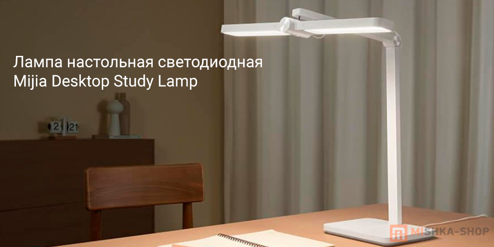 Mijia Desktop Study Lamp (MJTD08YL)