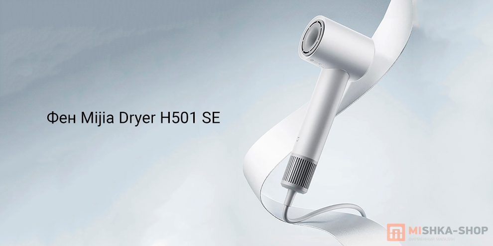Mijia Dryer H501 SE