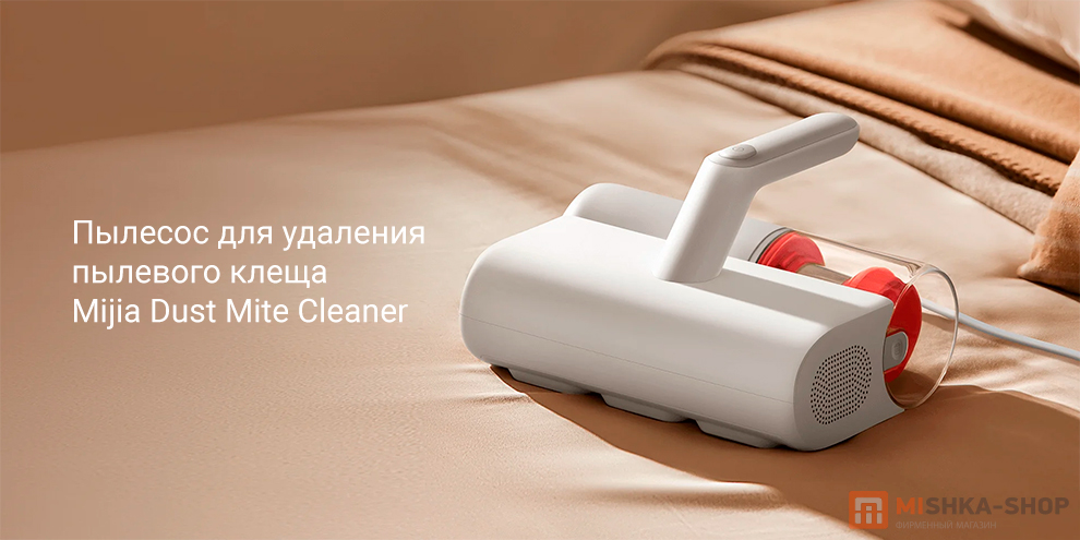 Mijia Dust Mite Cleaner (MJCMY02DY)