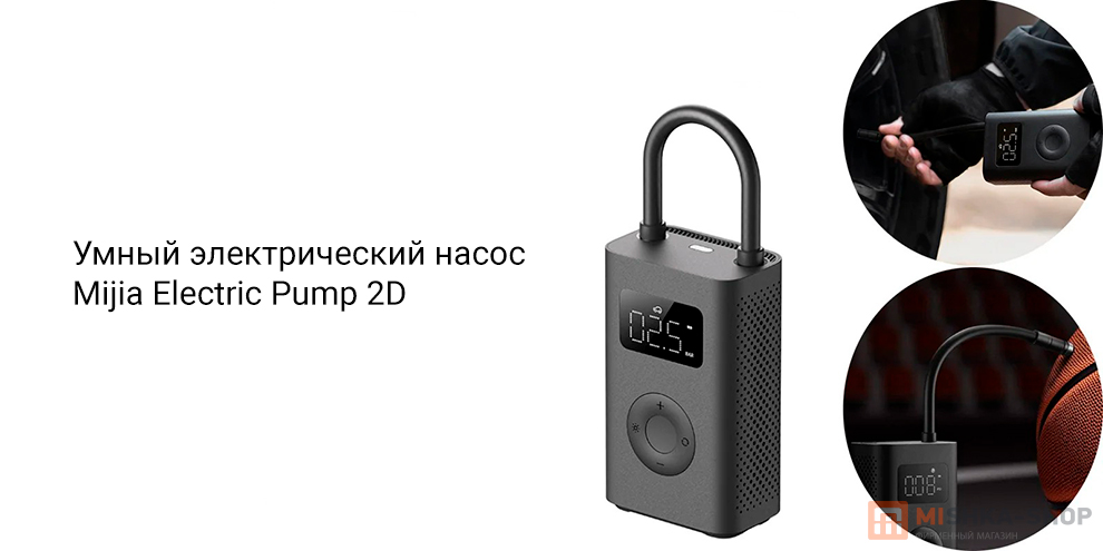 Mijia Electric Pump 2D (MJCQB07QWS)