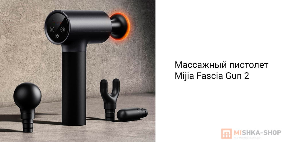 Mijia Fascia Gun 2 (MJJMQ05-ZJ)