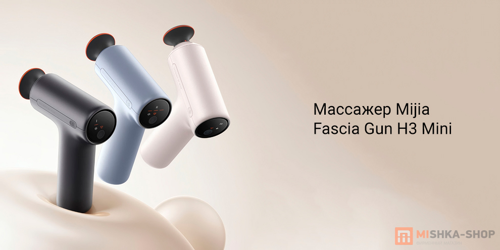 Mijia Fascia Gun H3 Mini (MJJMQ08YM)