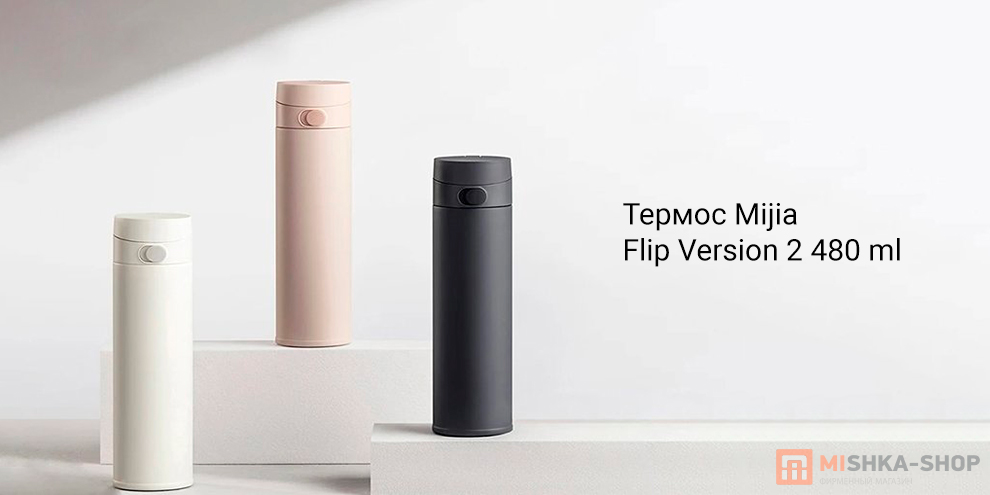 Mijia Flip Version 2 480 ml (MJTGB01PL)