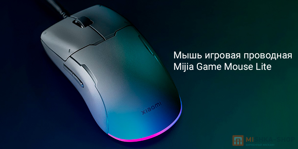 Mijia Game Mouse Lite (YXSB01YM)