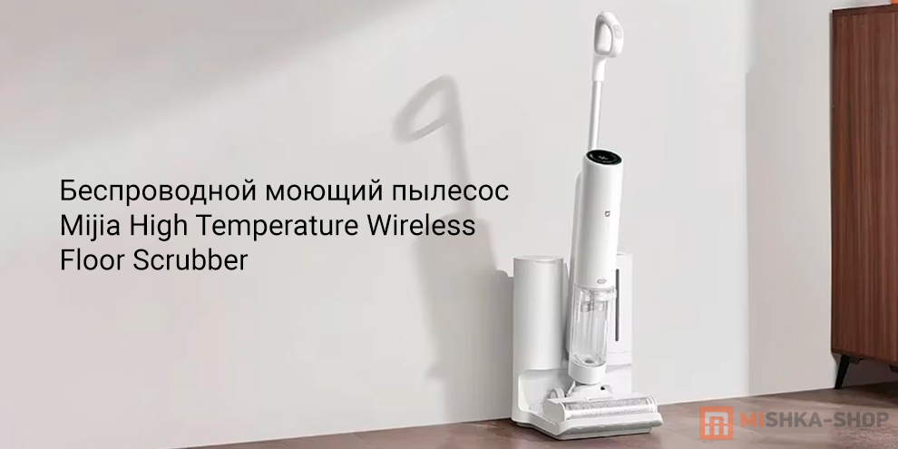 Mijia High Temperature Wireless Floor Scrubber (MJGWXDJ)