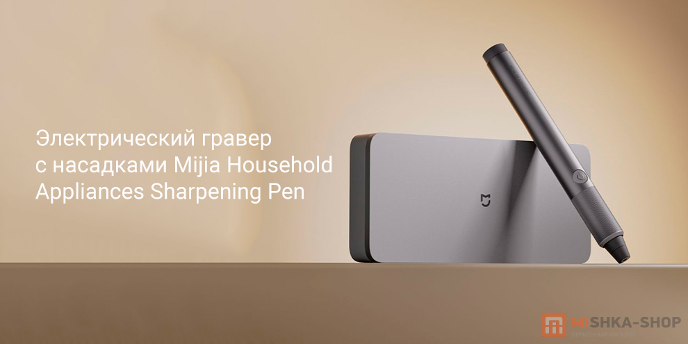 Mijia Household Appliances Sharpening Pen
