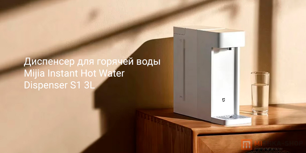 Mijia Instant Hot Water Dispenser S1 3L (WSYSJ03MH)