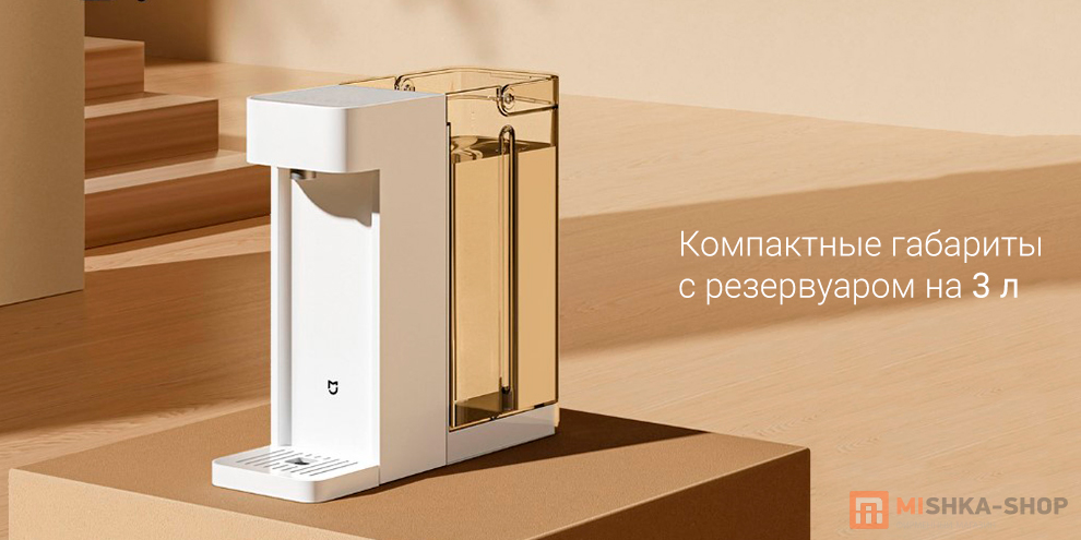Mijia Instant Hot Water Dispenser S1 3L (WSYSJ03MH)