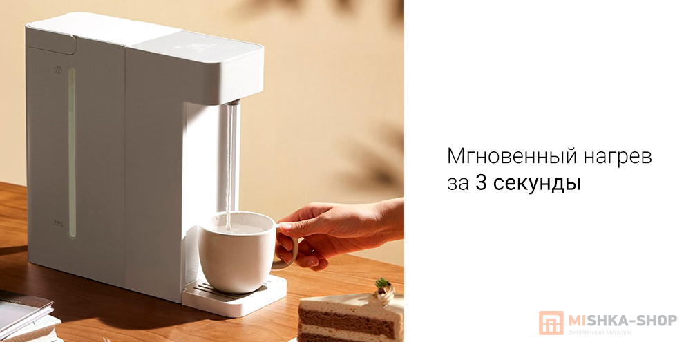 Mijia Instant Hot Water Dispenser S1 3L (WSYSJ03MH)