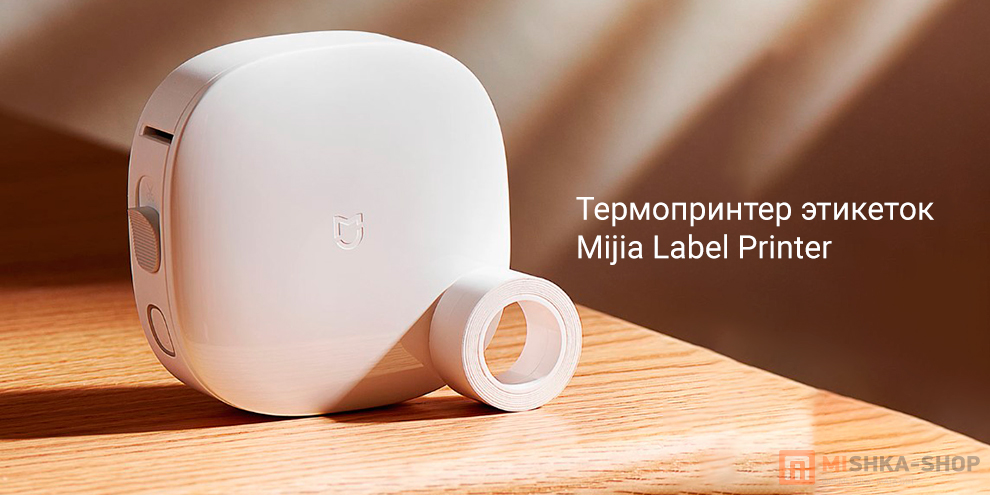 Mijia Label Printer (MJBQDYJ1-WC)