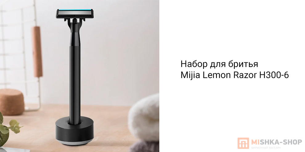 Mijia Lemon Razor H300-6