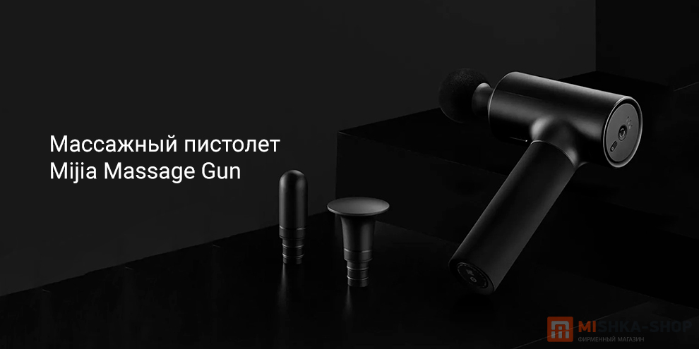 Mijia Massage Gun (MJJMQ01-ZJ)