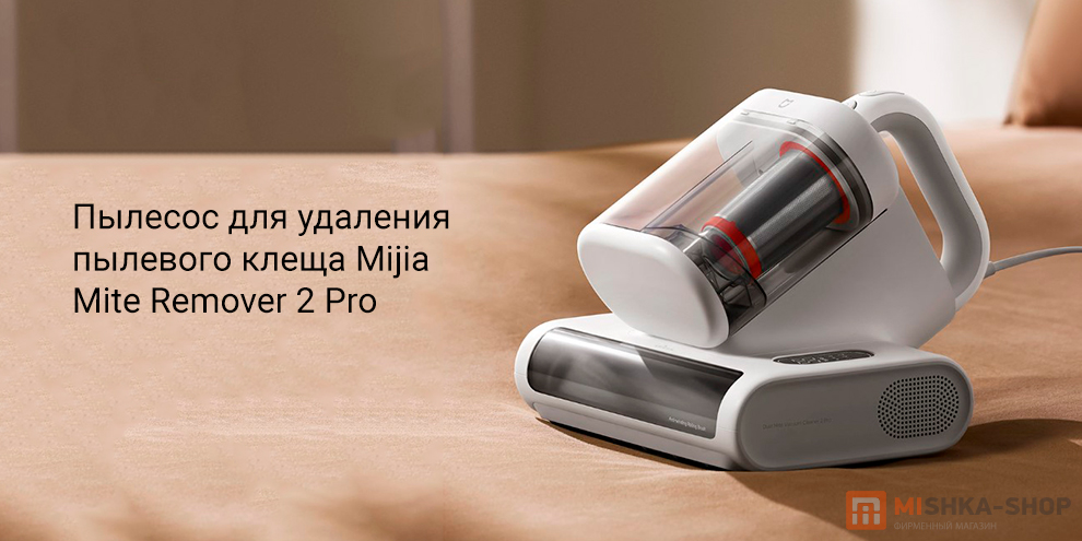 Mijia Mite Remover 2 Pro (E401CN)