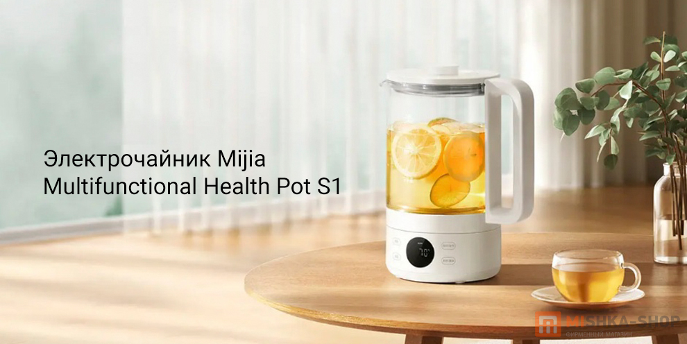 Mijia Multifunctional Health Pot S1 (MDS2A0)