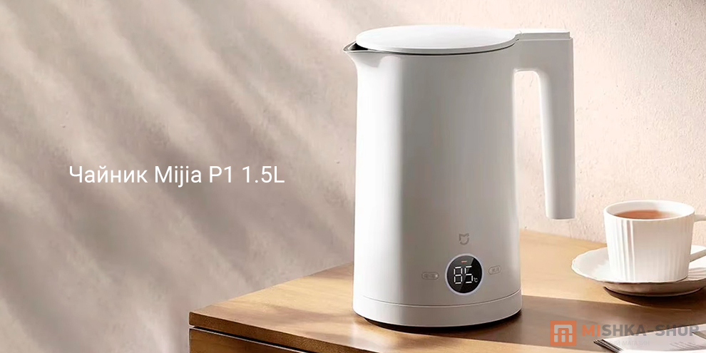 Mijia P1 1.5L (MJJYSH02YM)