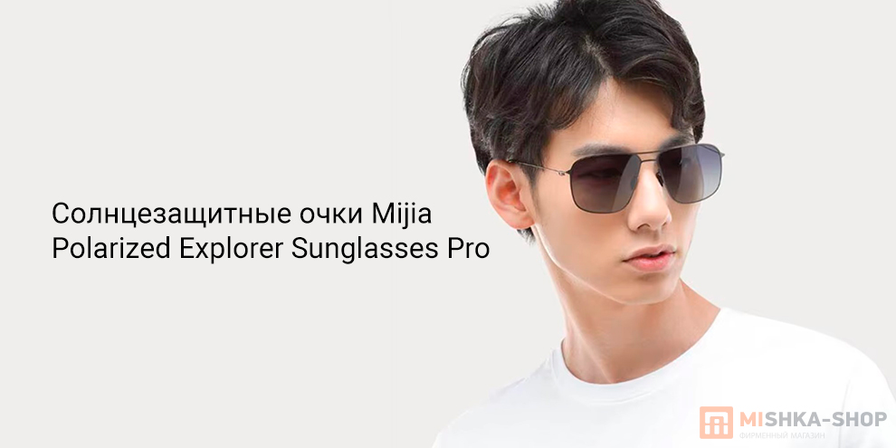 Mijia Polarized Explorer Sunglasses Pro (TYJ03TS)