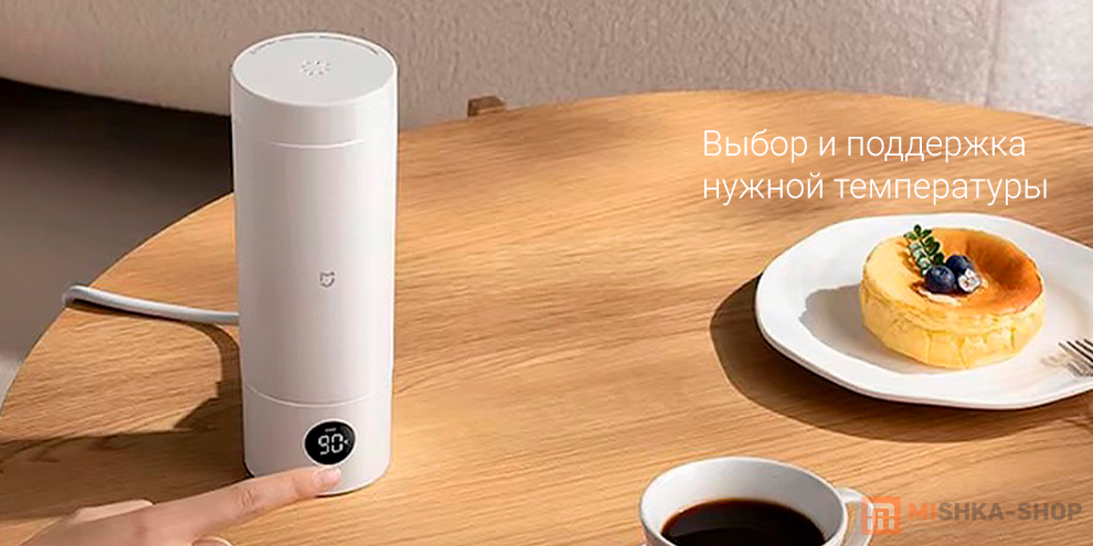 Mijia Portable Electric Cup 2 350 мл (MJDRB02PL)