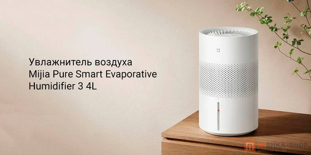 Mijia Pure Smart Evaporative Humidifier 3 (CJSJSQ02XY) 4L