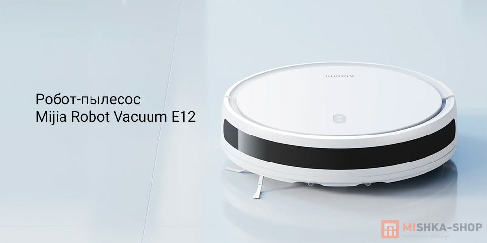 Mijia Robot Vacuum E12 (BHR7331EU)