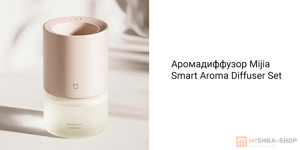 Mijia Smart Aroma Diffuser Set (MJXFJ03XW)