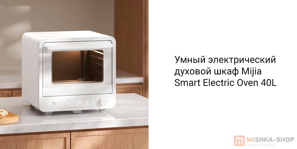 Mijia Smart Electric Oven 40L (MKX05M)