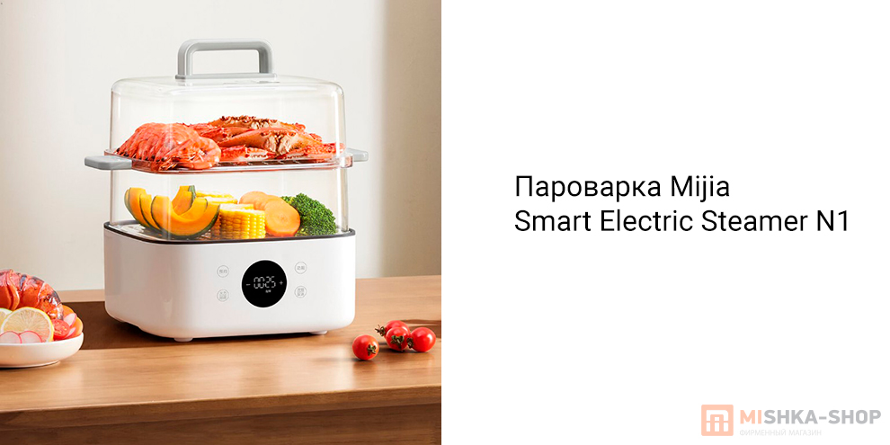 Mijia Smart Electric Steamer N1 (MES02) 13L