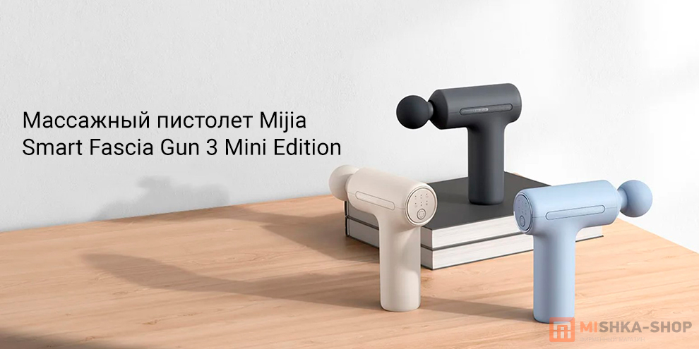 Mijia Smart Fascia Gun 3 Mini Edition (MJJMQ07YM)