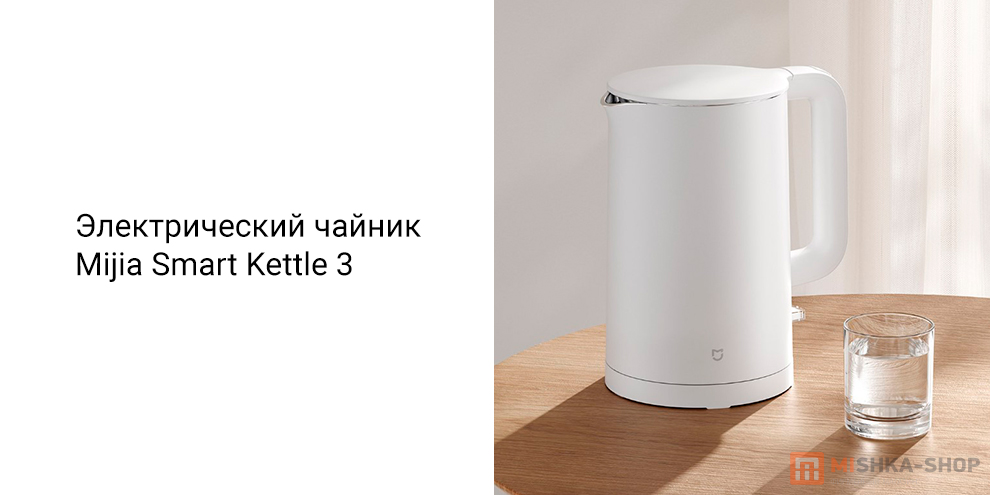Mijia Smart Kettle 3 (MJDSH08YM)