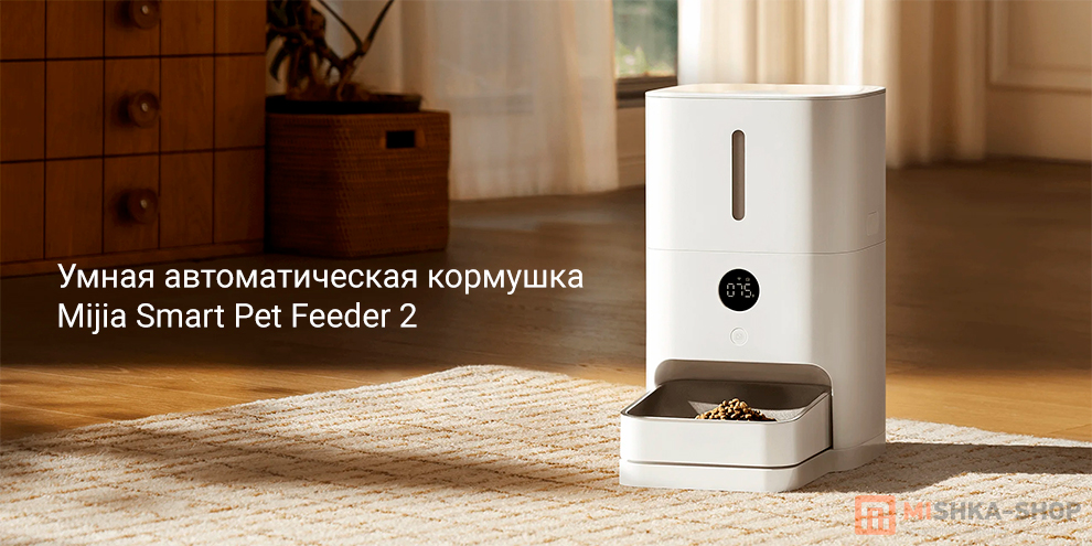 Mijia Smart Pet Feeder 2 (MJWSQ02)