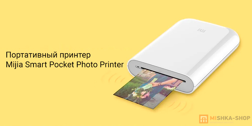 Mijia Smart Pocket Photo Printer (XMKDDYJHT01)