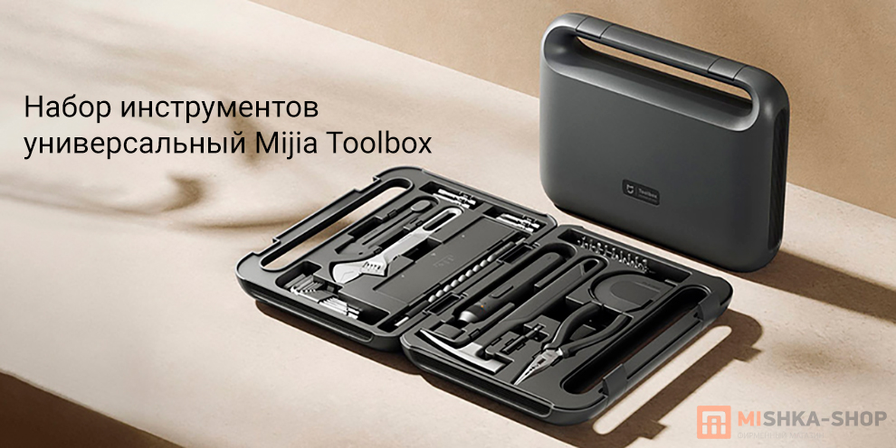 Mijia Toolbox (MJGJX001QW)