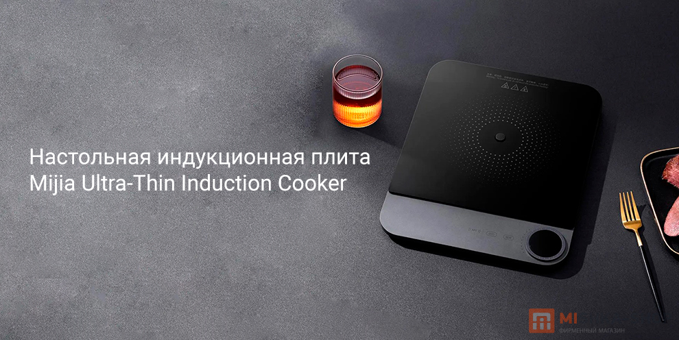 Mijia Ultra-Thin Induction Cooker (MCL04M)