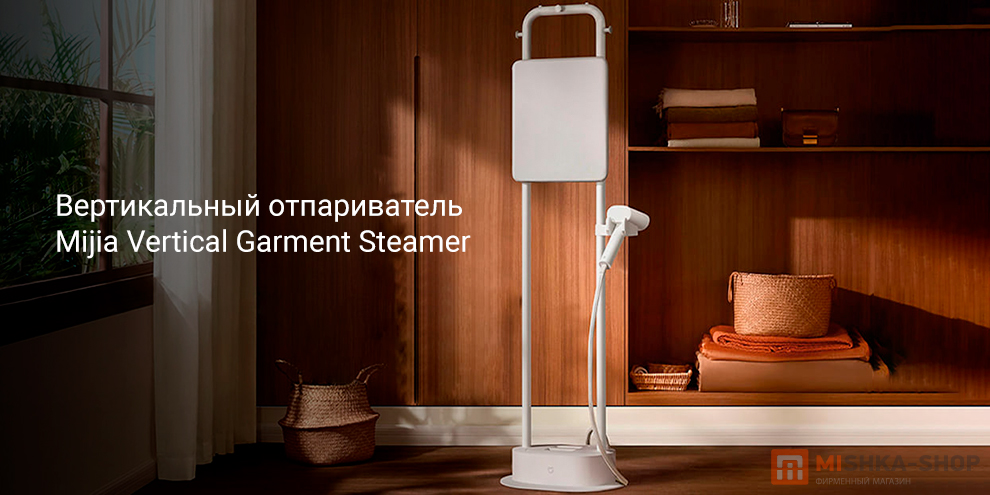 Mijia Vertical Garment Steamer (ZQGTJ02KL)