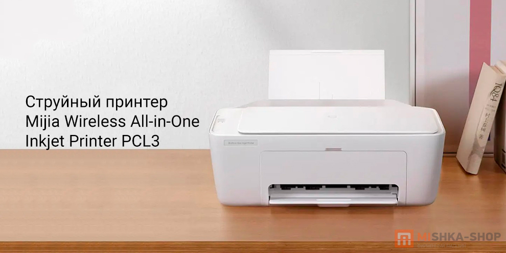 Mijia Wireless All-in-One Inkjet Printer PCL3 (MJPMYTJHT01)