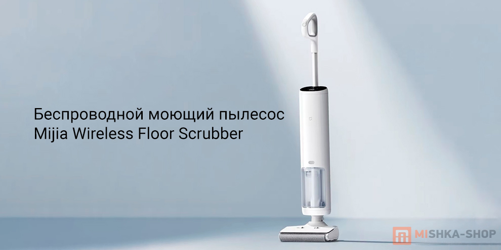 Mijia Wireless Floor Scrubber (B302CN)