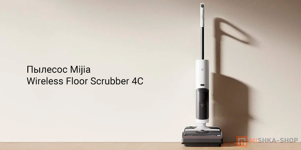 Mijia Wireless Floor Scrubber 4C (D304)