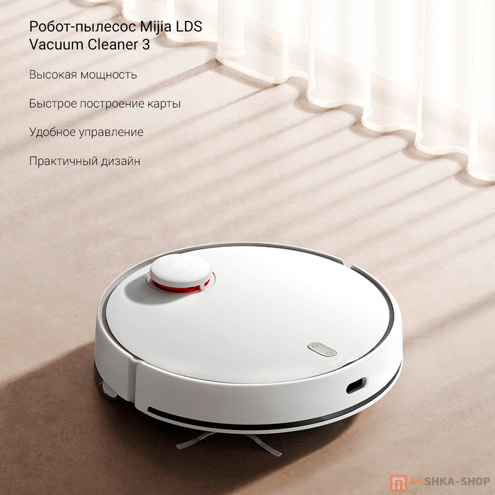 Робот-пылесос Mijia LDS Vacuum Cleaner 3