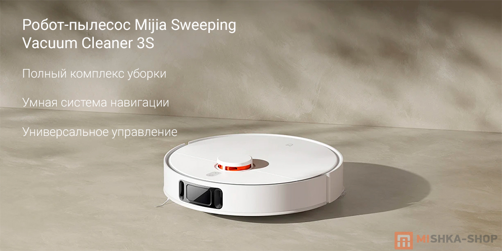 Робот-пылесос Mijia Sweeping Vacuum Cleaner 3S