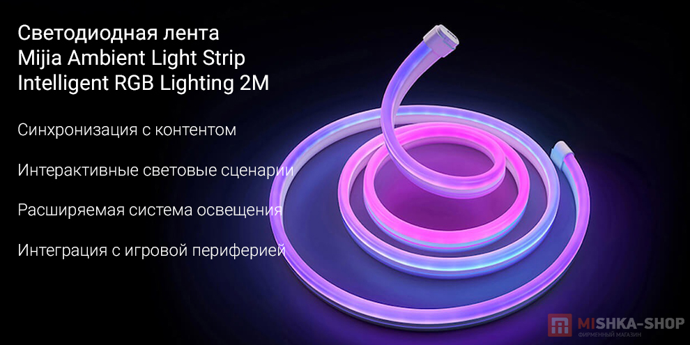 Mijia_Ambient_Light_Strip_Intelligent