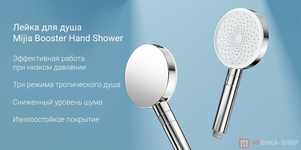 Лейка для душа Mijia Booster Hand Shower (MJZYSCHS01DB) Лейка для душа Mijia Booster Hand Shower (MJZYSCHS01DB)