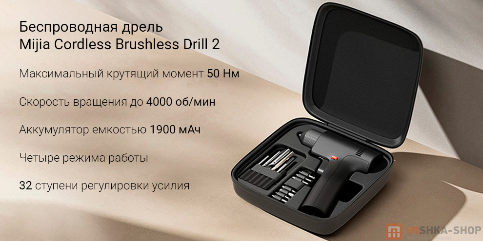 Беспроводная дрель Mijia Cordless Brushless Drill 2