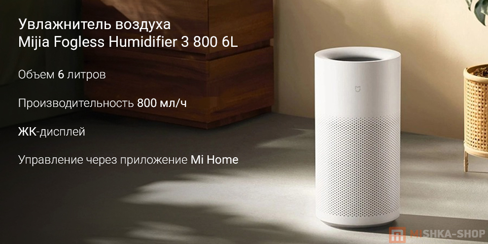 Увлажнитель воздуха Mijia Fogless Humidifier 3 800 6L (CJSJSQ04ZMZ)