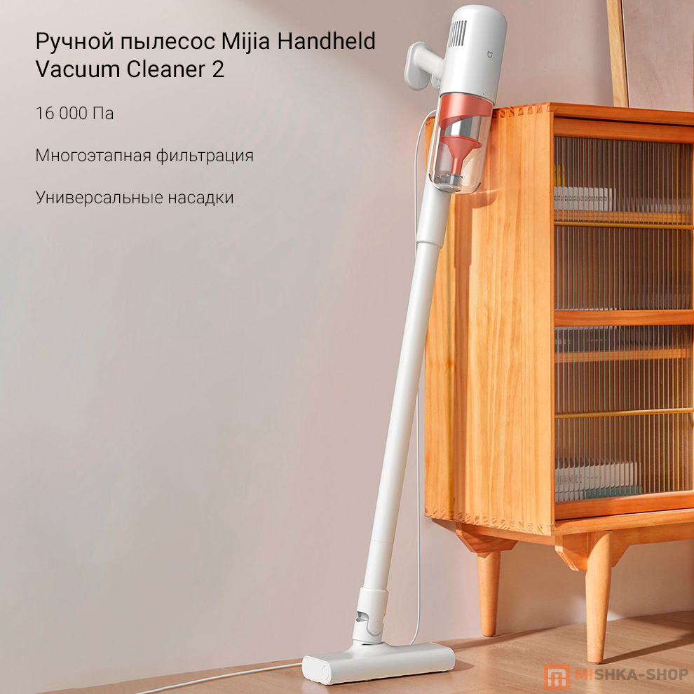 Ручной пылесос Mijia Handheld Vacuum Cleaner 2