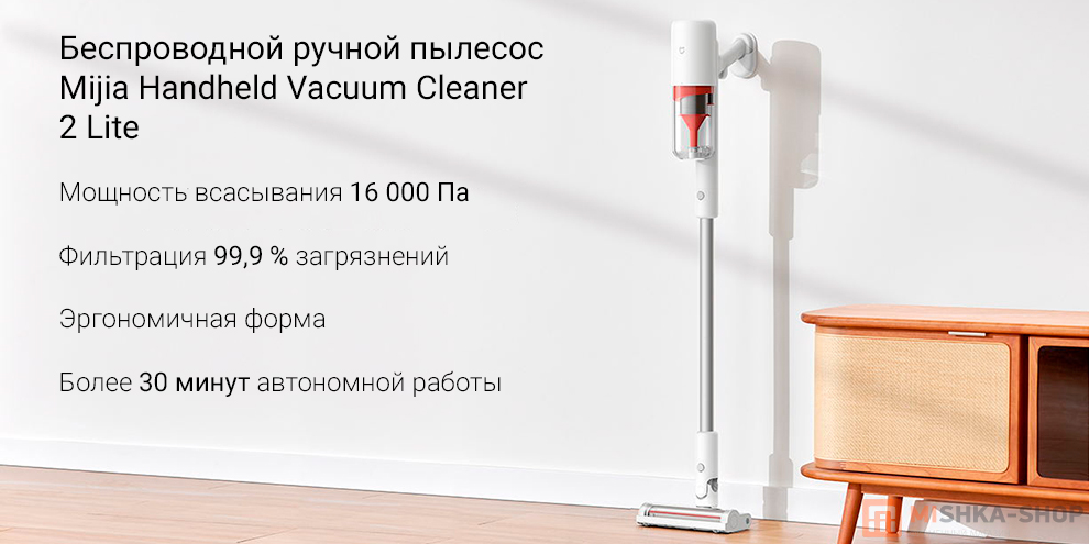 Беспроводной ручной пылесос Mijia Handheld Vacuum Cleaner 2 Lite