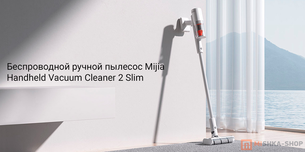 Беспроводной ручной пылесос Mijia Handheld Vacuum Cleaner 2 Slim