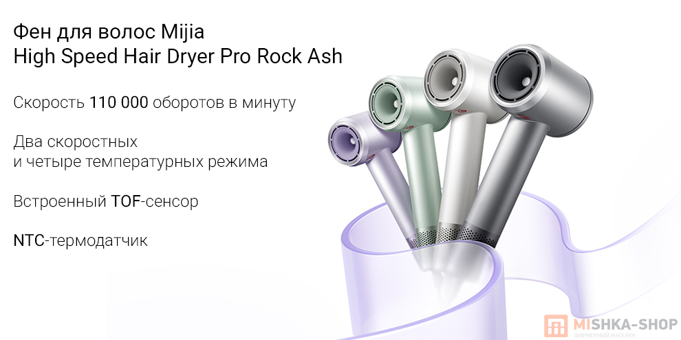 Фен для волос Mijia High Speed Hair Dryer Pro Rock Ash