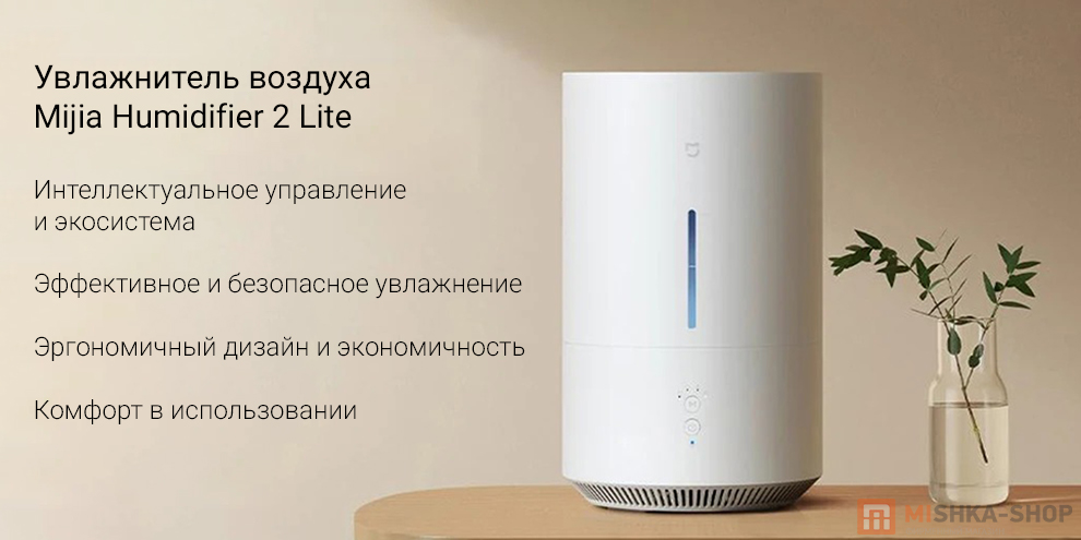 Увлажнитель воздуха Mijia Humidifier 2 Lite (CJSJSQ03LX)