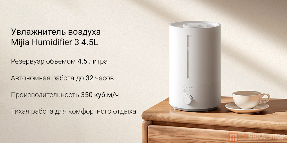 Увлажнитель воздуха Mijia Humidifier 3 4.5L (MJJSQ07DY)