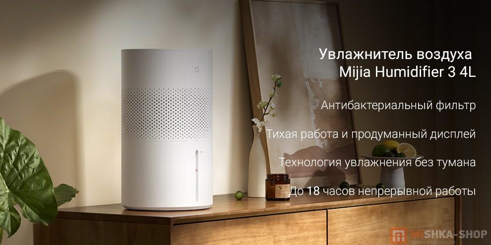 Увлажнитель воздуха Mijia Humidifier 3 4L (CJSJSQ05ZMZ)