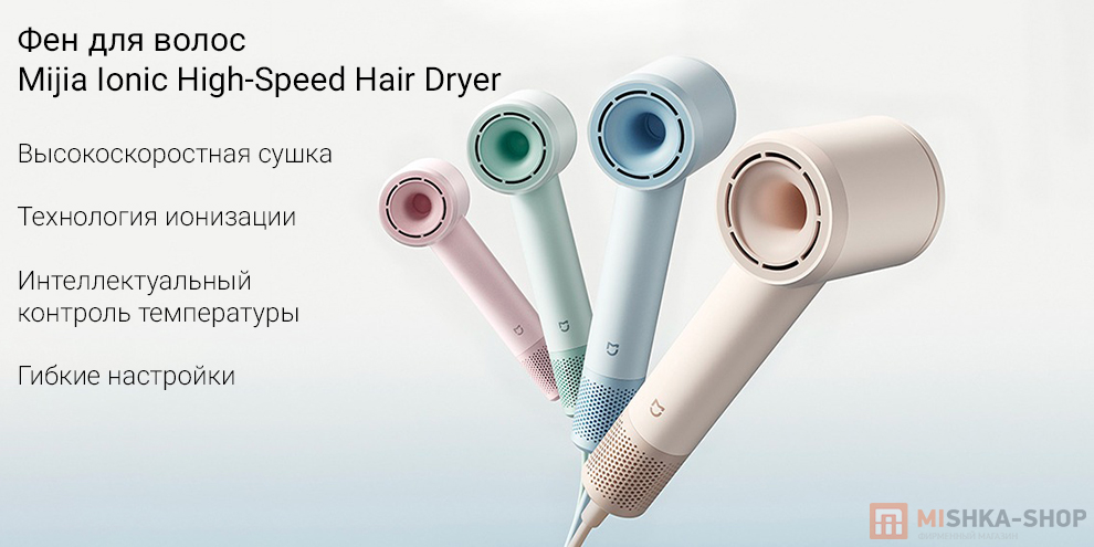 Mijia_Ionic_High-Speed_Hair_Dryer Mijia_Ionic_High-Speed_Hair_Dryer